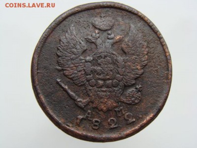 2 Копейки 1822 год (КМ АМ) до 19.02.2018 г - 6280-2.JPG