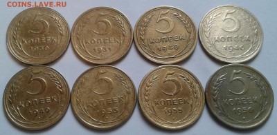 5 копеек 1930-56г 8шт. До 20.02.2018 в 22.00 - 20180217_104408-1