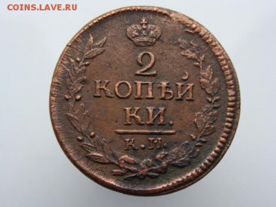 2 Копейки 1823 год (КМ АМ) до 19.02.2018 г - 6308-3.JPG