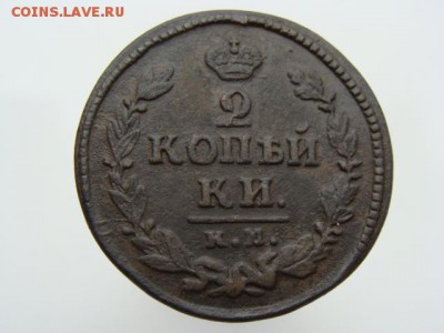 2 Копейки 1824 год (КМ АМ) до 19.02.2018 г - 6329.JPG