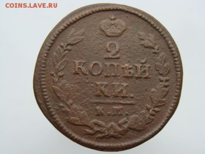 2 Копейки 1825 год (КМ АМ) до 19.02.2018 г - 6368.JPG