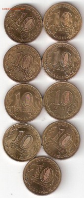 10 руб.ГВС(гальваника)  9 монет РАСПРОДАЖА  по ФИКС - 9 ГВС Р