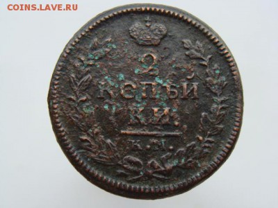 2 Копейки 1828 год (КМ АМ) до 19.02.2018 г - 6431.JPG