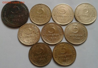 3 копейки 1924-57г. 9шт. До 20.02.2018 в 22.00 - 20180217_105501-1-1
