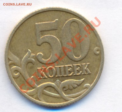 50 копеек: 2008с-п 3.1 (2 вида); 2007м 3.3Б - сканирование0040