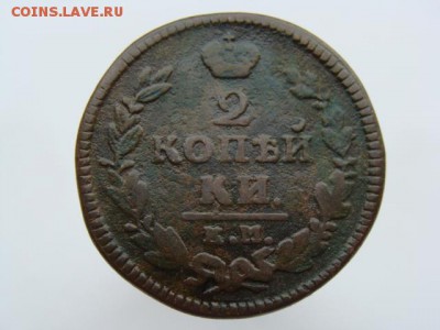 2 Копейки 1830 год (КМ АМ). РЕЖЕ до 19.02.2018 г - 6477.JPG