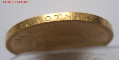 Один Червонец (Сеятель) 1981 года ММД тираж 500 000 экз. - IMG_8474.JPG