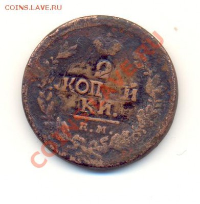 2 копейки 1823 ем пг - Scan2коп1823емпг-1.JPG