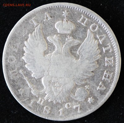 Полтина 1817 г. - аверс.JPG