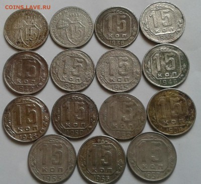 15 копеек 1932-57г. 15шт. До20.02.2018 в 22.00 - 20180217_111917-1-1