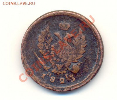 2 копейки 1823 ем пг - Scan2коп1823емпг-2.JPG