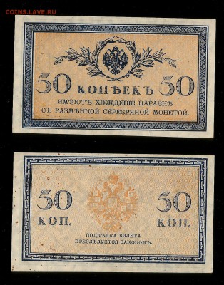 50 копеек тип 1915-1917 годов №1 - 21.02 22:00:00 мск - 50коп_1_100