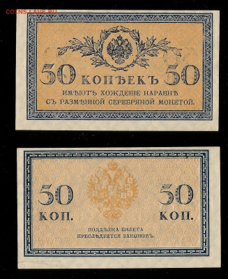 50 копеек тип 1915-1917 годов №2 - 21.02 22:00:00 мск - 50коп_2_100