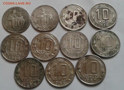 10 копеек 1931-57г. 11шт. До 20.02.2018 в22.00 - 20180217_112819-1