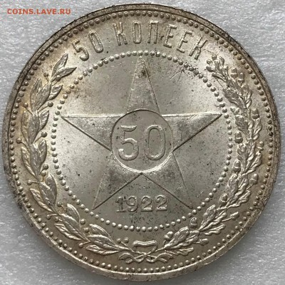 50 копеек 1922 АГ.  UNC - 2018-02-17 11-25-35.JPG