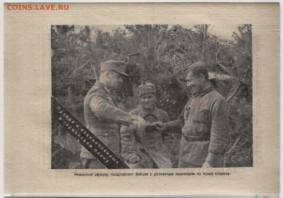 Агит.листовка 3 рейха ПРОПУСК №1 UNC - 21.02 22:00мск - я1