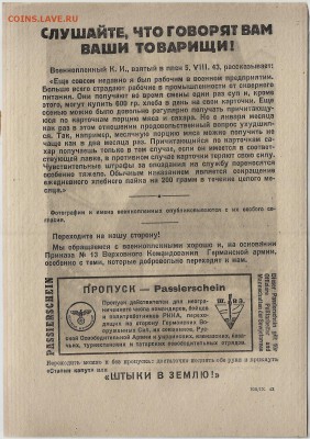 Агит.листовка 3 рейха ПРОПУСК №3 UNC - 21.02 22:00мск - я33