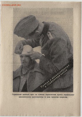 Агит.листовка 3 рейха ПРОПУСК №4 UNC - 21.02 22:00мск - я4