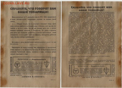 Агитационные листовки 3 рейха 4 шт разные - 21.02 22:00мск - я0004