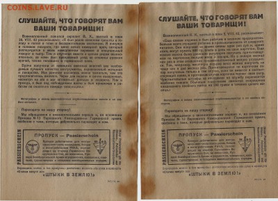 Агитационные листовки 3 рейха 4 шт разные - 21.02 22:00мск - я0002