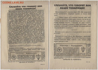 Агитационные листовки 3 рейха 4шт разные UNC- 21.02 22:00мск - 11