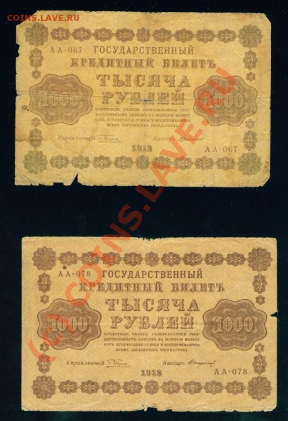 помогите определиться в ценовой политике боны 1918г - боны 1000 рублей 1918 об.с.