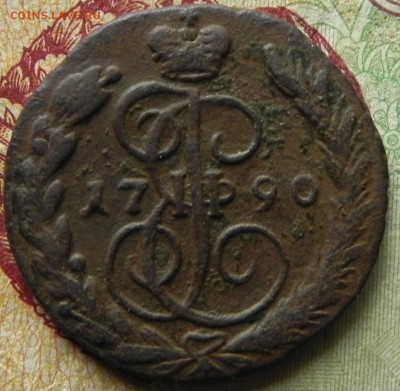 1 копейка 1790 ЕМ до 19.02.2018 в 22.00 по мск - DSCN0113.JPG