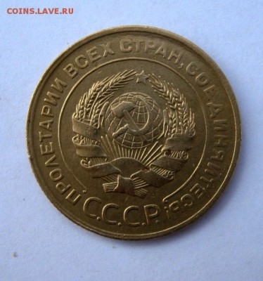 5 копеек 1931 г. до 21.02 в 22-00. - IMG_0637.JPG