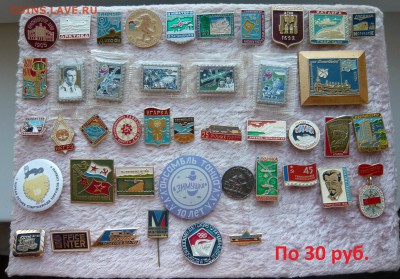 Значки по 20,30 и 50 руб. Фикс. До 18.02. в 18:00 мск - 30р..JPG