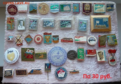 Значки по 20,30 и 50 руб. Фикс. До 18.02. в 18:00 мск - 30р..JPG