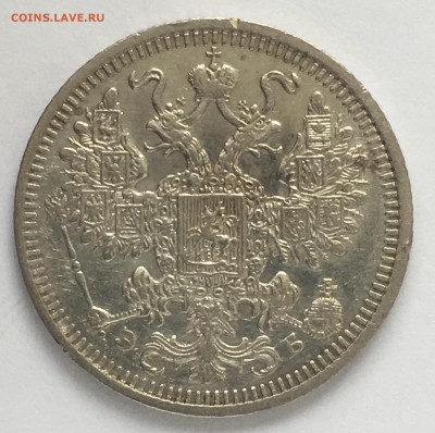 15 копеек 1908 - DDCA298D-3D41-4EA2-A052-5EB779EEDCF1
