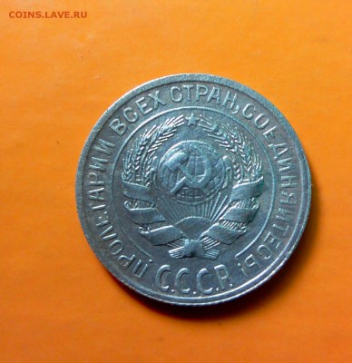 10 копеек 1929 года шт. 1.3А (АИФ) - _20180217_133914.JPG