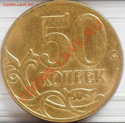50 коп 2010 м Б 2 штуки до 07.04 21-00 - 50 коп 2010 м Б 2 рев.JPG