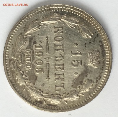 15 копеек 1905 N2 - 62781301-41E9-4CC9-AC75-53EBDF299598