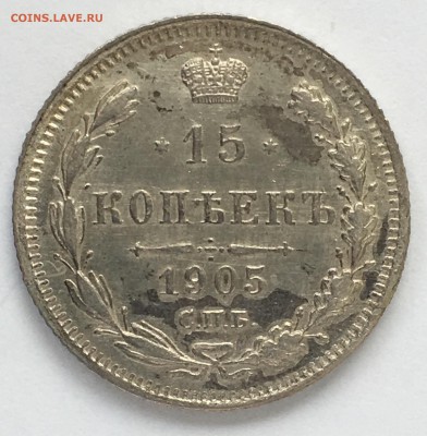 15 копеек 1905 N2 - 0714DB8B-AB23-4416-83F4-5BDAA3594E6E