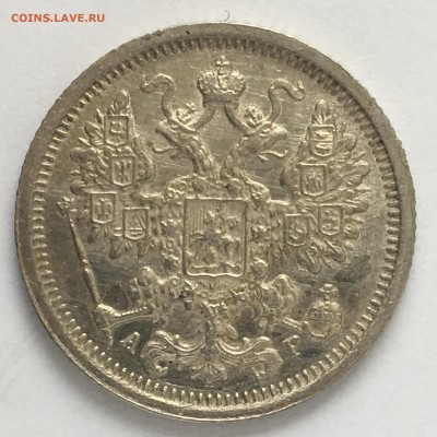 15 копеек 1905 N2 - 5120439A-DB8A-412D-926A-CB2C239034BB