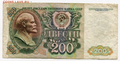 200 рублей 1992 до 20-02-2018 до 22-00 по Москве - 025 Р