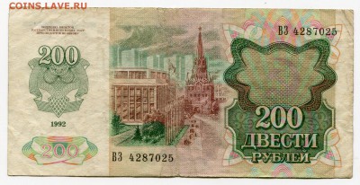 200 рублей 1992 до 20-02-2018 до 22-00 по Москве - 025 А