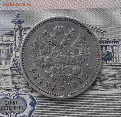 1 рубль 1901 ФЗ СПБ до 20-02-2018 до 22-00 по Москве - 01 Р