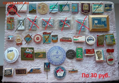 Значки по 20,30 и 50 руб. Фикс. До 18.02. в 18:00 мск - 30р..JPG