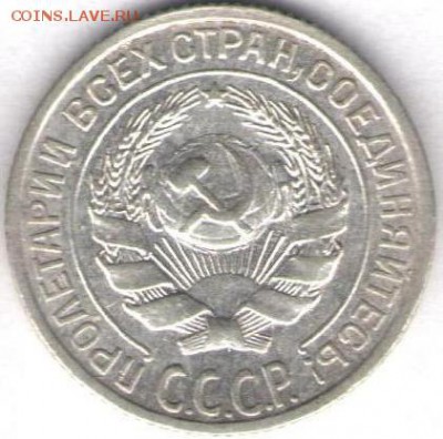10 копеек 1928г - 10 коп1928б