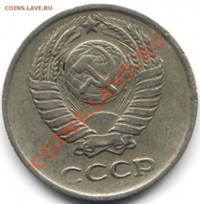 10 копеек 1976 года. - 1 003