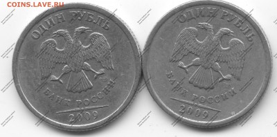 1 рубль 2009 СПМД (НЕ магнит) - 2018-02-17-0001 — рубль НЕ магнит (3)