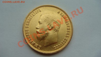 10 рублей 1899г. - DSC04352.JPG