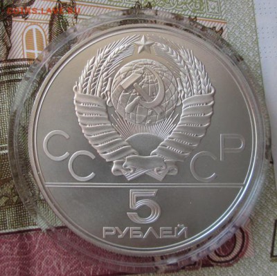 5 рублей 1977 года(Минск) до 22-00 21.02.18 года - IMG_4889.JPG
