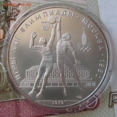 10 рублей 1979 года(баскетбол) до 22-00 21.02.18 года - IMG_4890.JPG