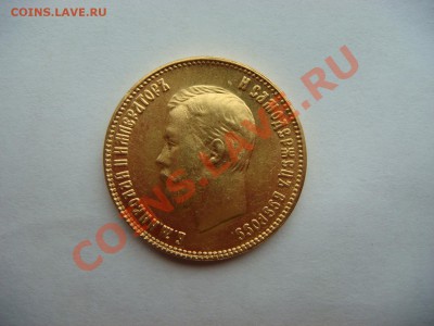 10 рублей 1899г. - DSC04295.JPG