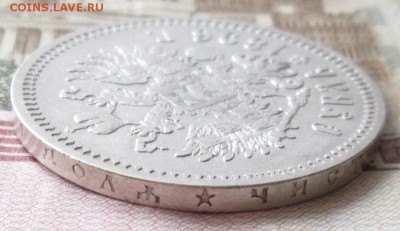 Рубль 1896 * года до 22-00 21.02.18 года - IMG_4771.JPG