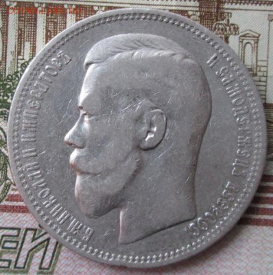 Рубль 1896 * года до 22-00 21.02.18 года - IMG_4768.JPG