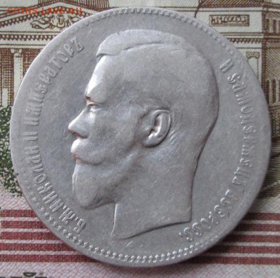 Рубль 1897 ** года до 22-00 21.02.18 года - IMG_4772.JPG